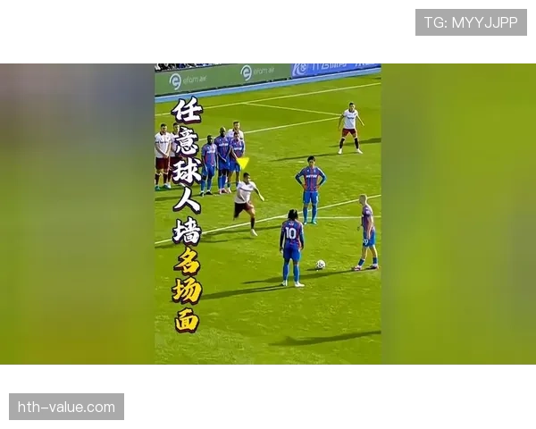 阻挡门将视线的任意球人墙，算犯规吗？